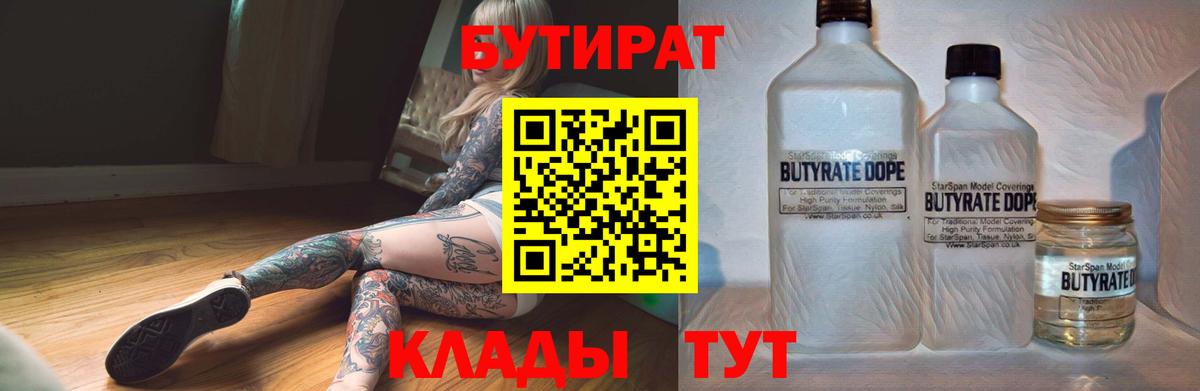 БУТИРАТ GHB  Вход с VPN  Междуреченск 