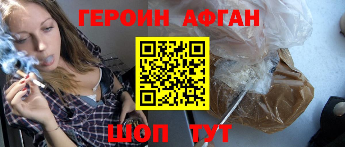 ГЕРОИН Афган  Вход с VPN  Междуреченск 