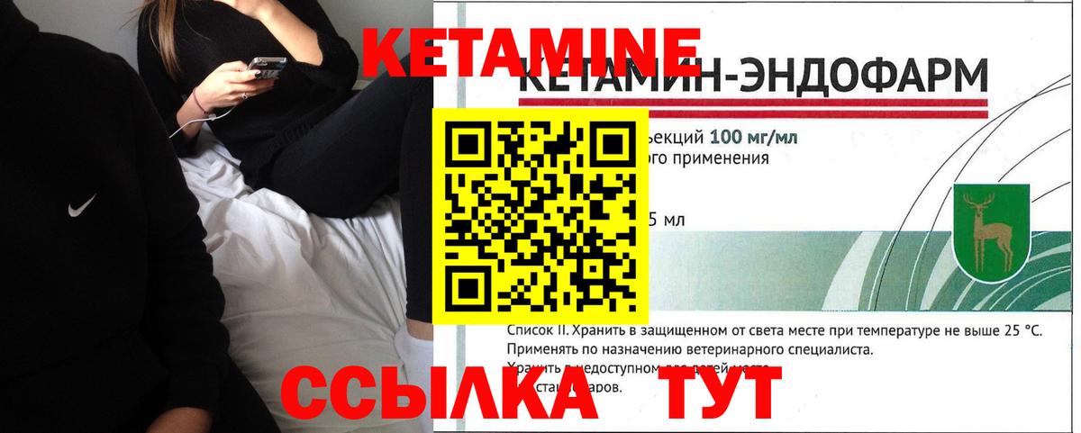Кетамин VHQ Междуреченск