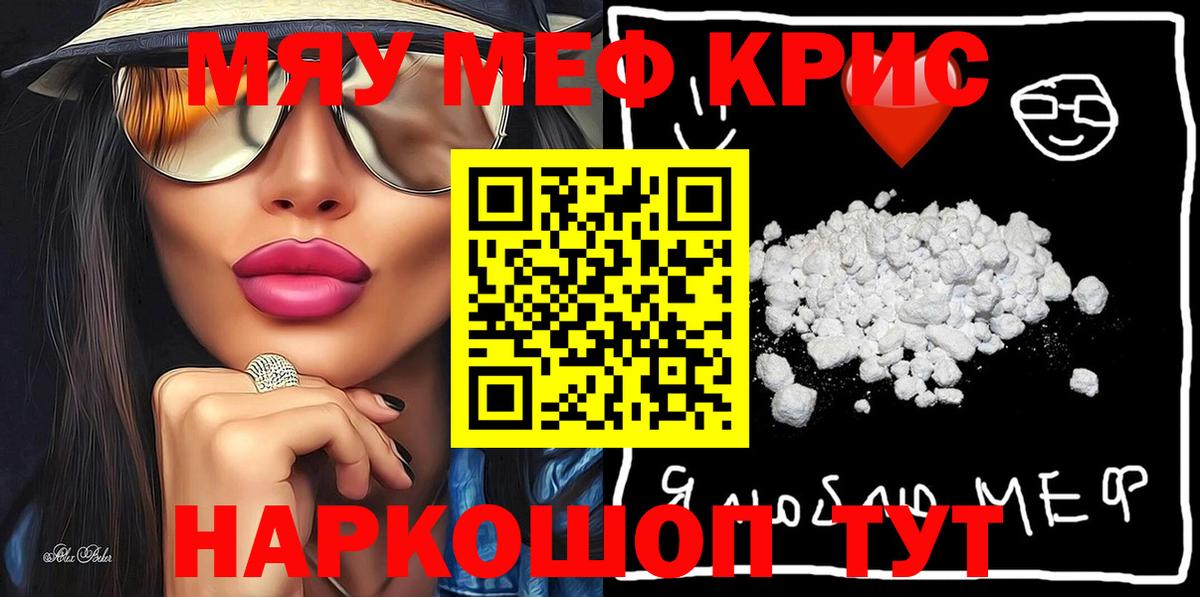 Мефедрон кристаллы Междуреченск