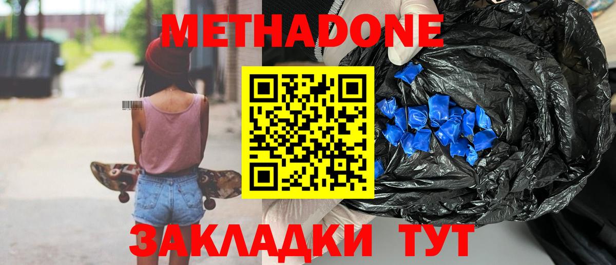 Метадон белоснежный Междуреченск