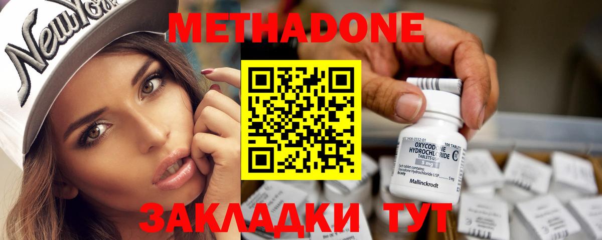 Междуреченск  Метадон кристалл  Вход с VPN  МЕТАДОН methadone 